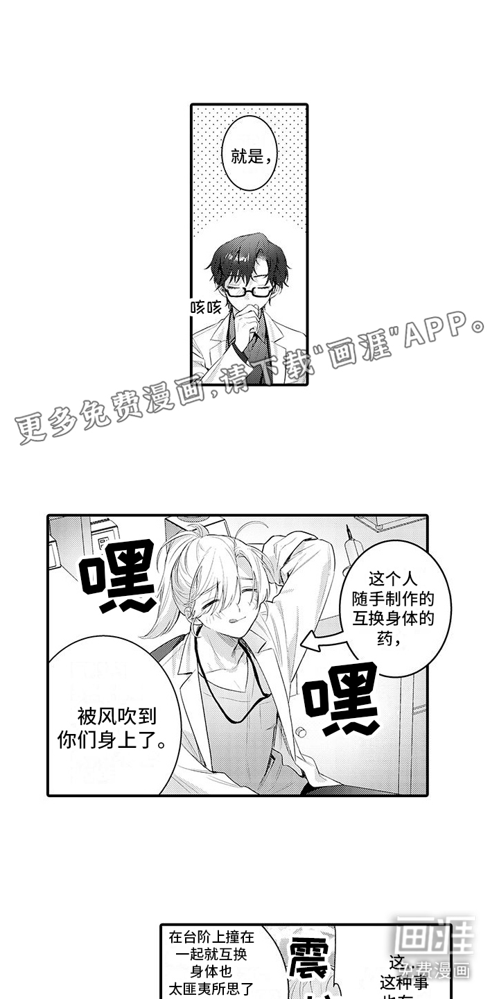 身心交换第11话图