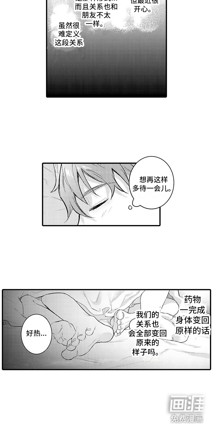 身心交换第13话图