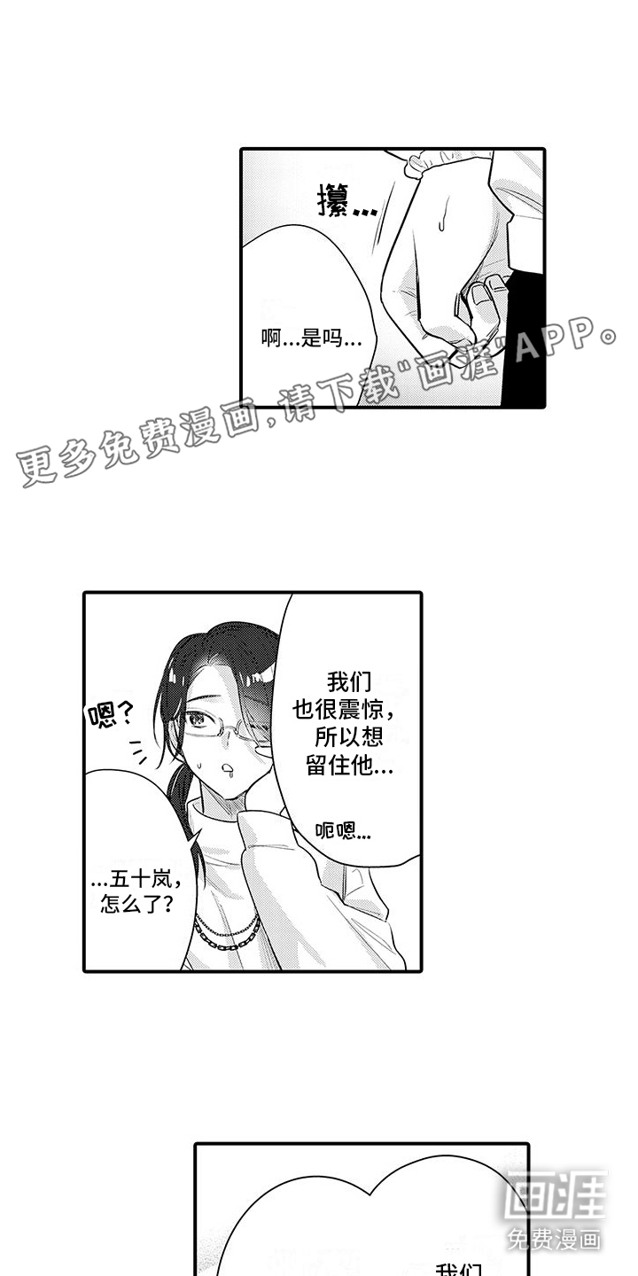 身心交换第16话图