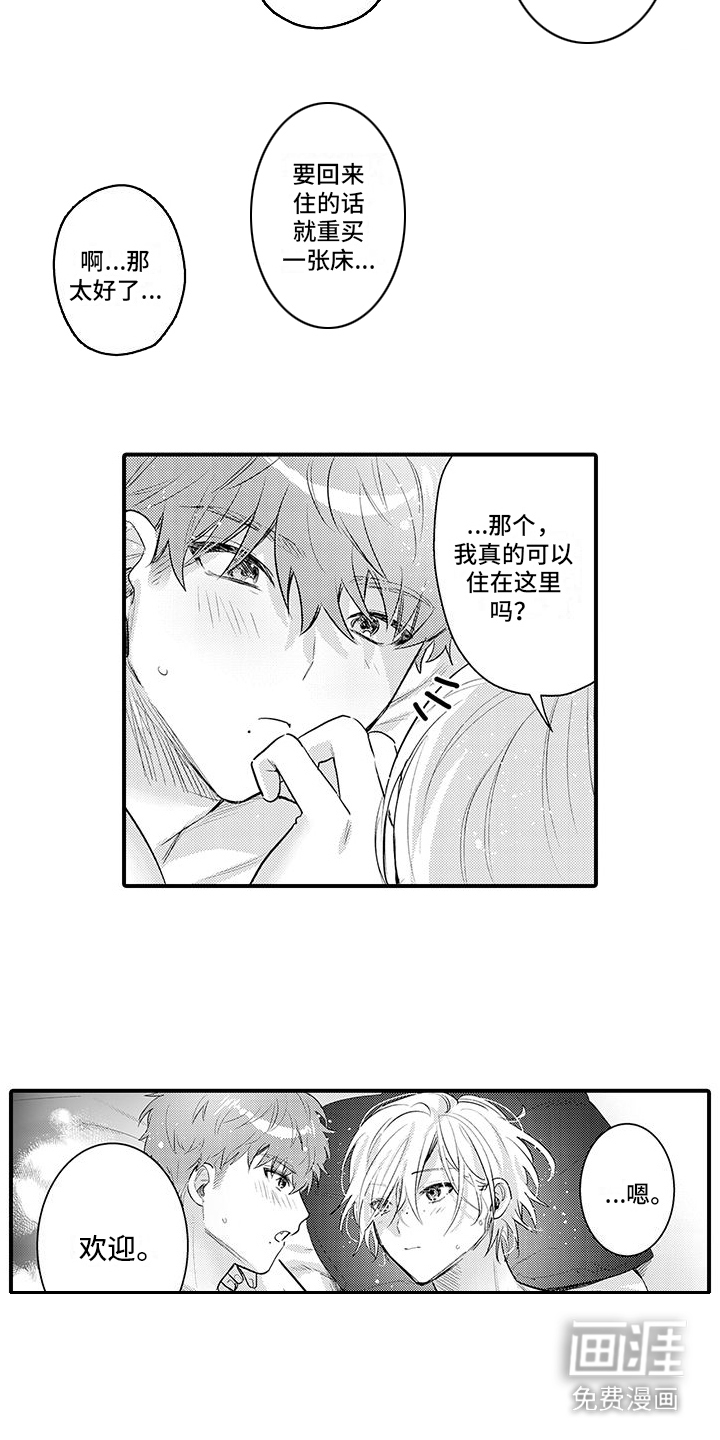 身心交换第17话图