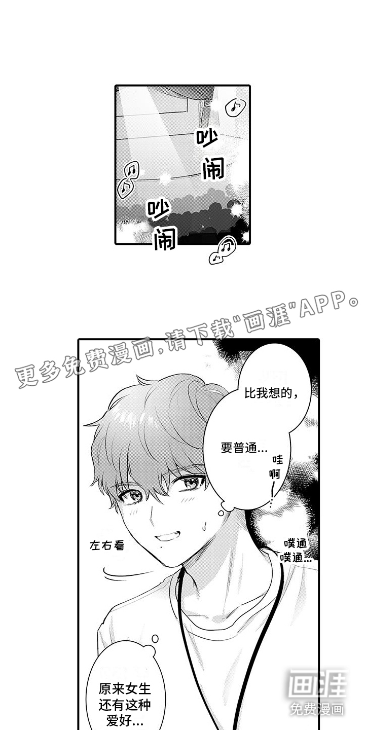 身心交换第4话图