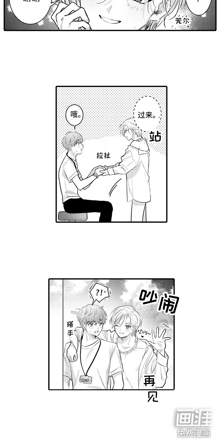 身心交换第5话图