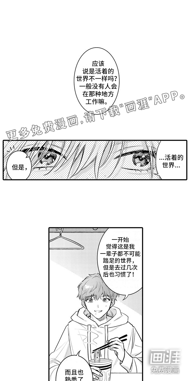 身心交换第7话图