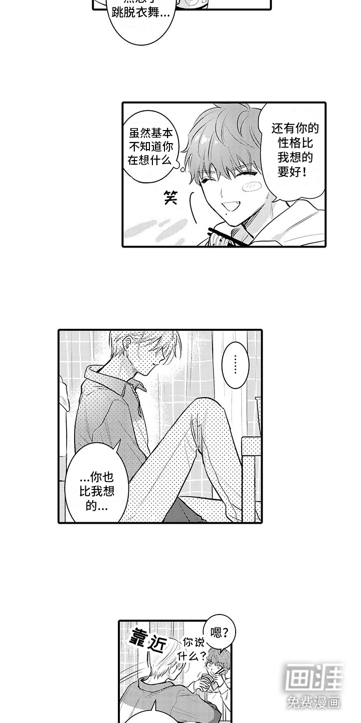 身心交换第7话图