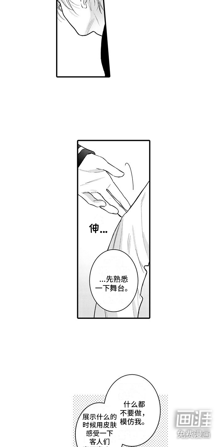 身心交换第8话图