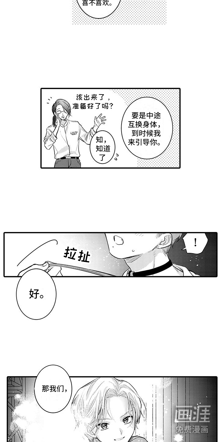 身心交换第8话图