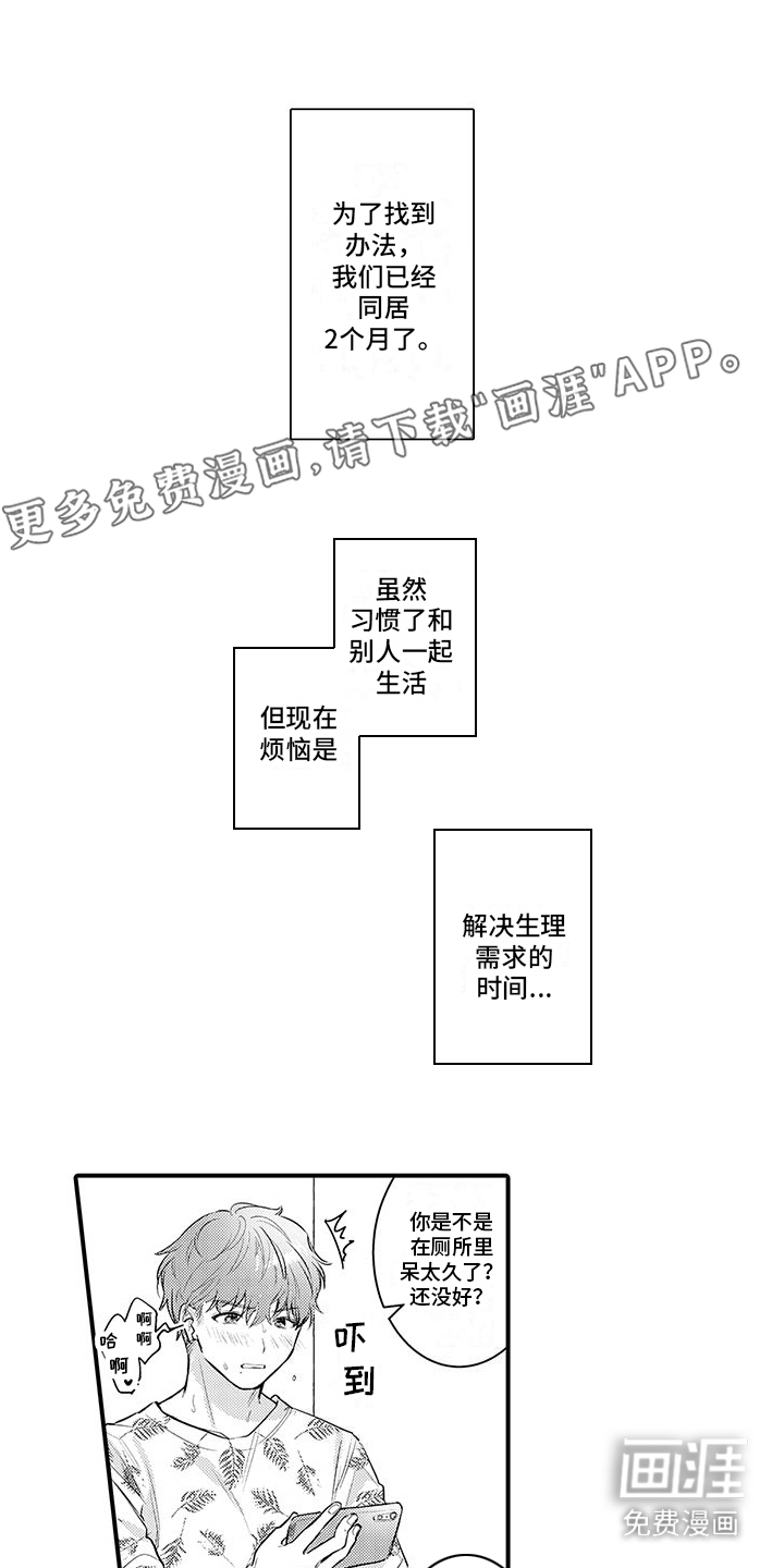 身心交换第9话图