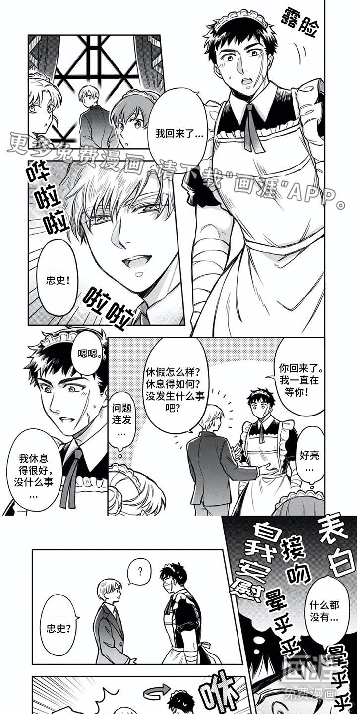 少爷的专属仆人第10话图