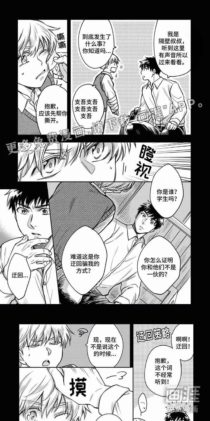 少爷的专属仆人第11话图