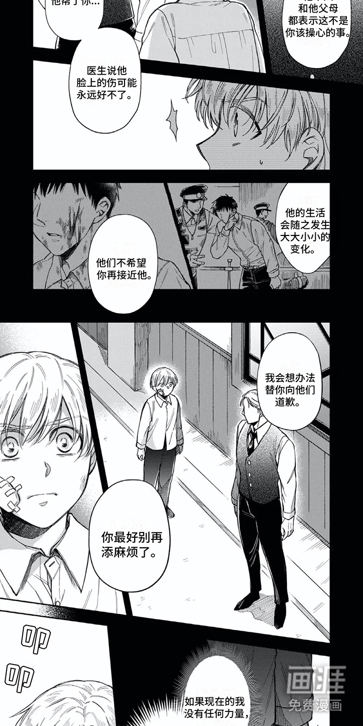 少爷的专属仆人第12话图