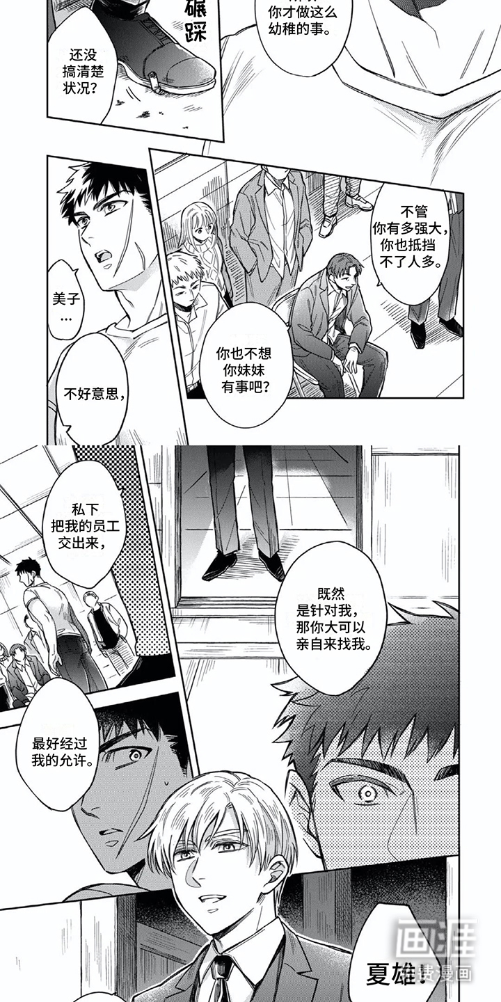 少爷的专属仆人第13话图