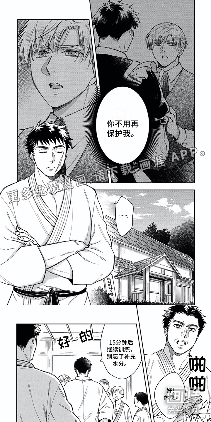 少爷的专属仆人第15话图