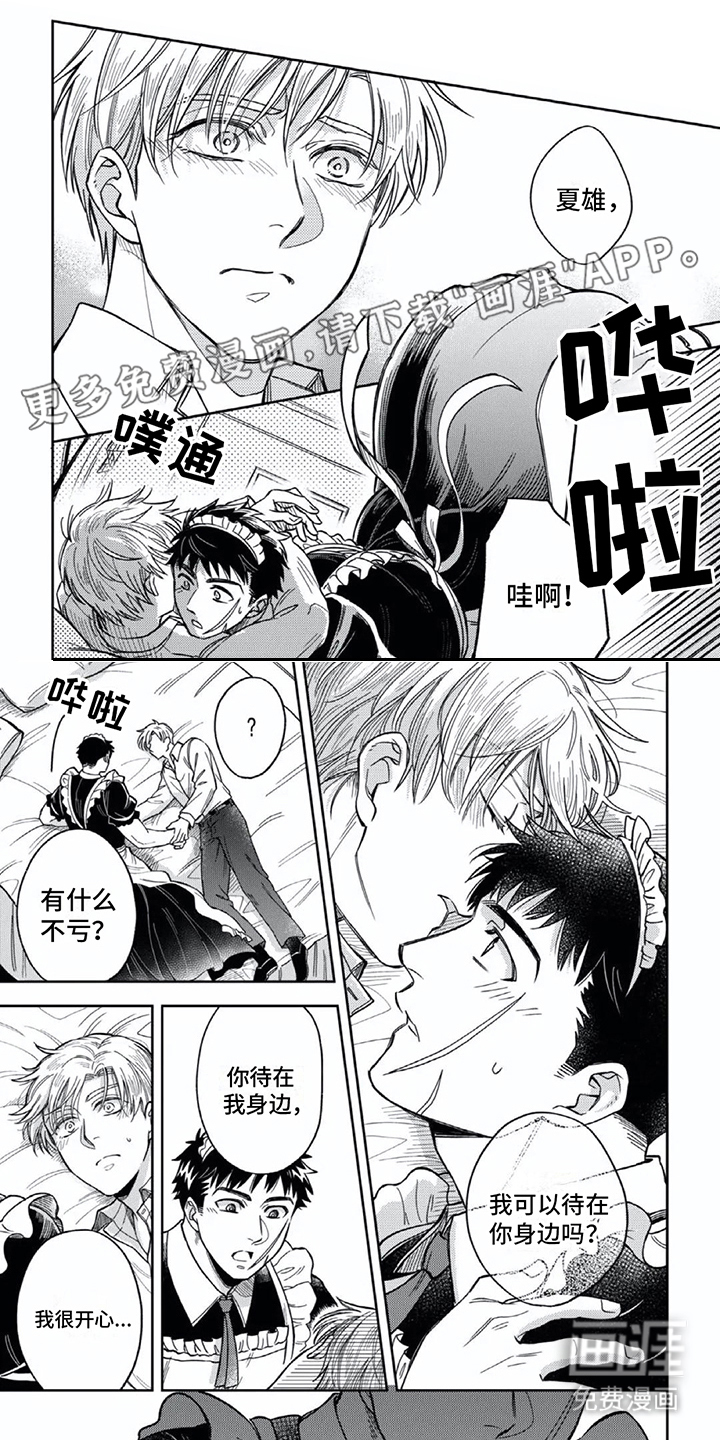 少爷的专属仆人第17话图