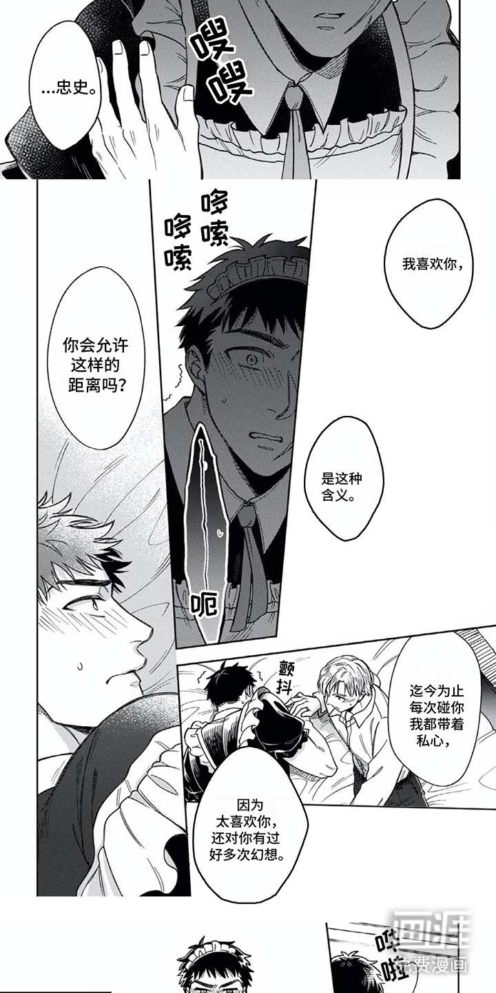 少爷的专属仆人第17话图