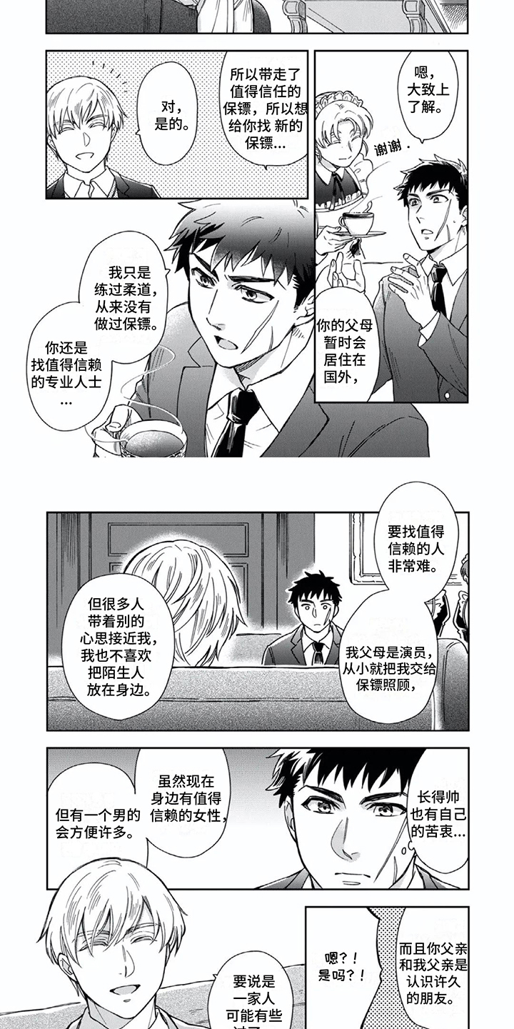 少爷的专属仆人第2话图