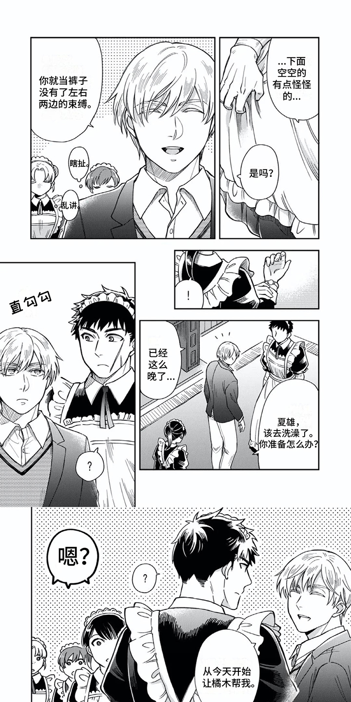 少爷的专属仆人第3话图