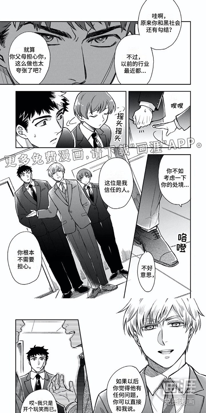 少爷的专属仆人第5话图