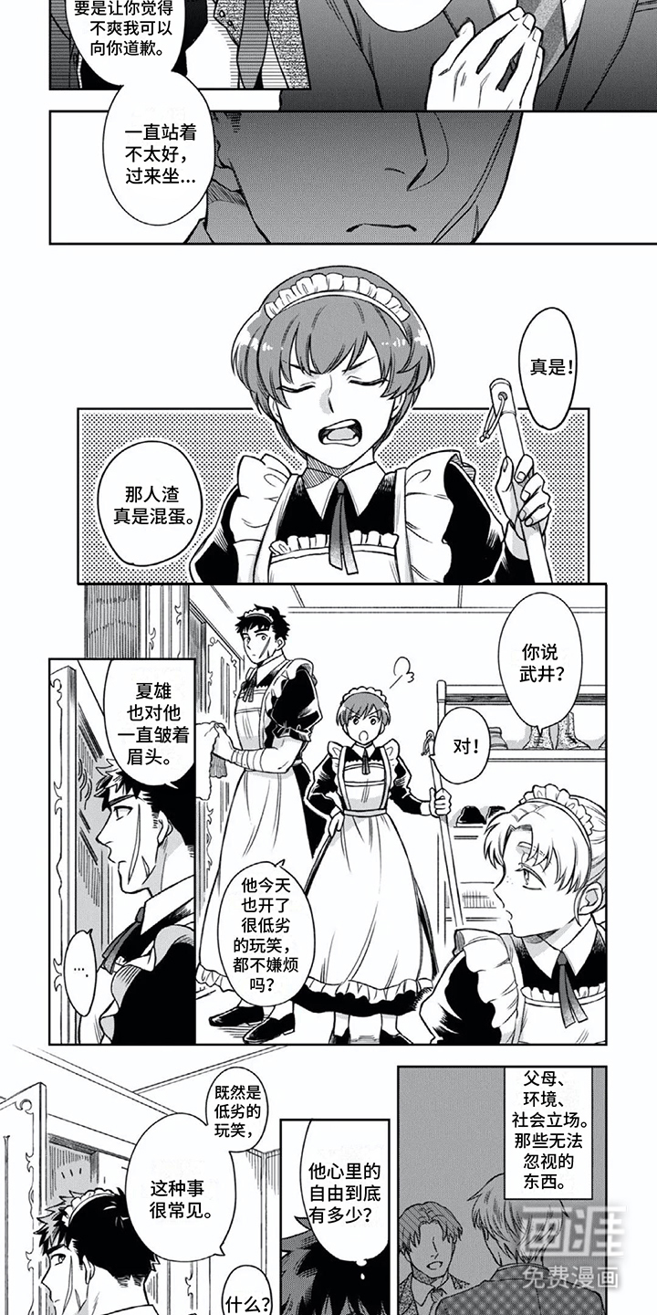 少爷的专属仆人第5话图