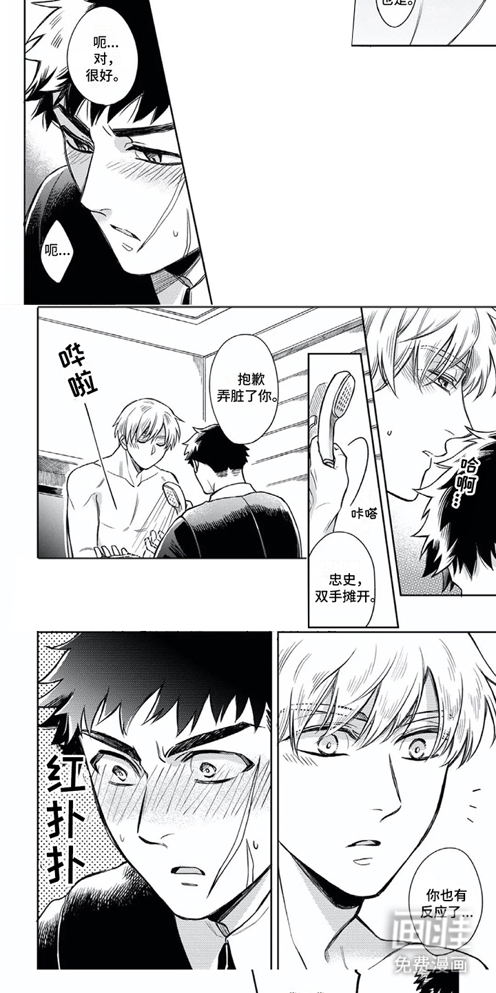 少爷的专属仆人第6话图