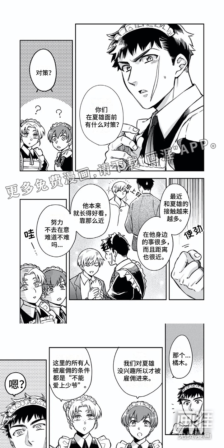 少爷的专属仆人第7话图