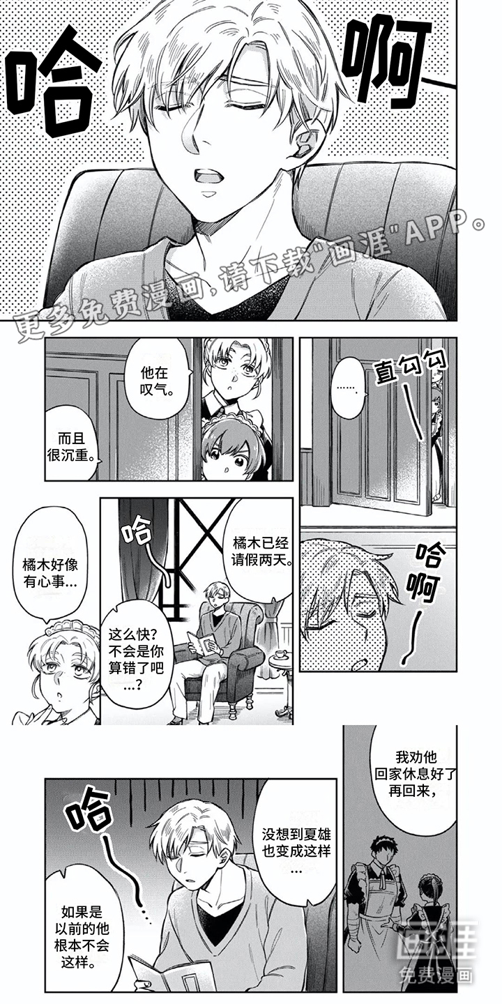 少爷的专属仆人第9话图