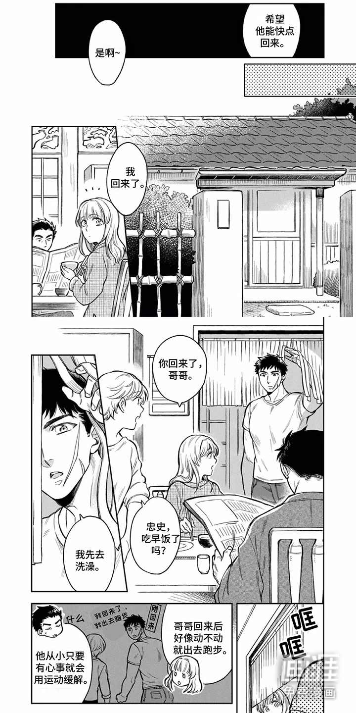 少爷的专属仆人第9话图