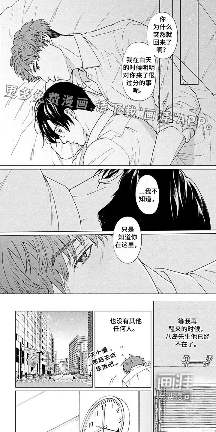 上司的另一面第10话图