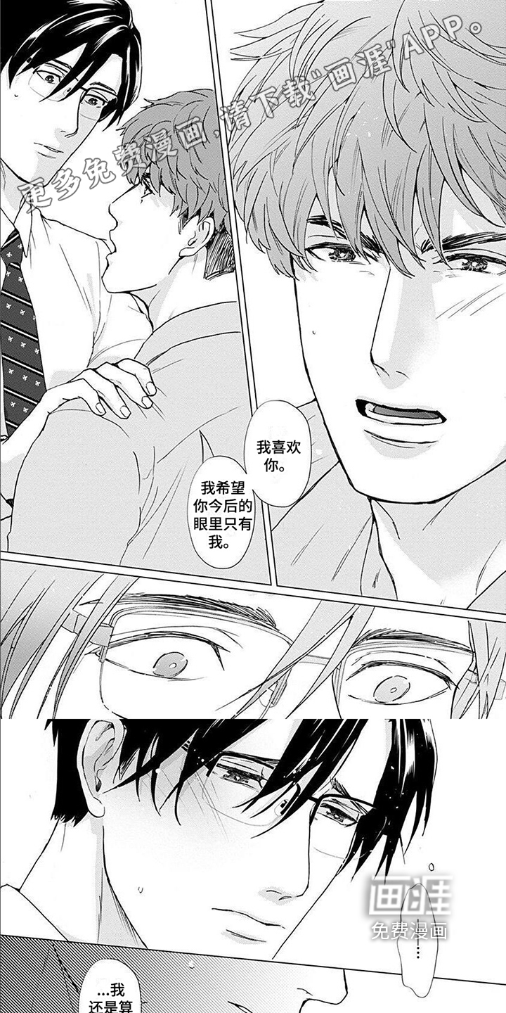 上司的另一面第11话图