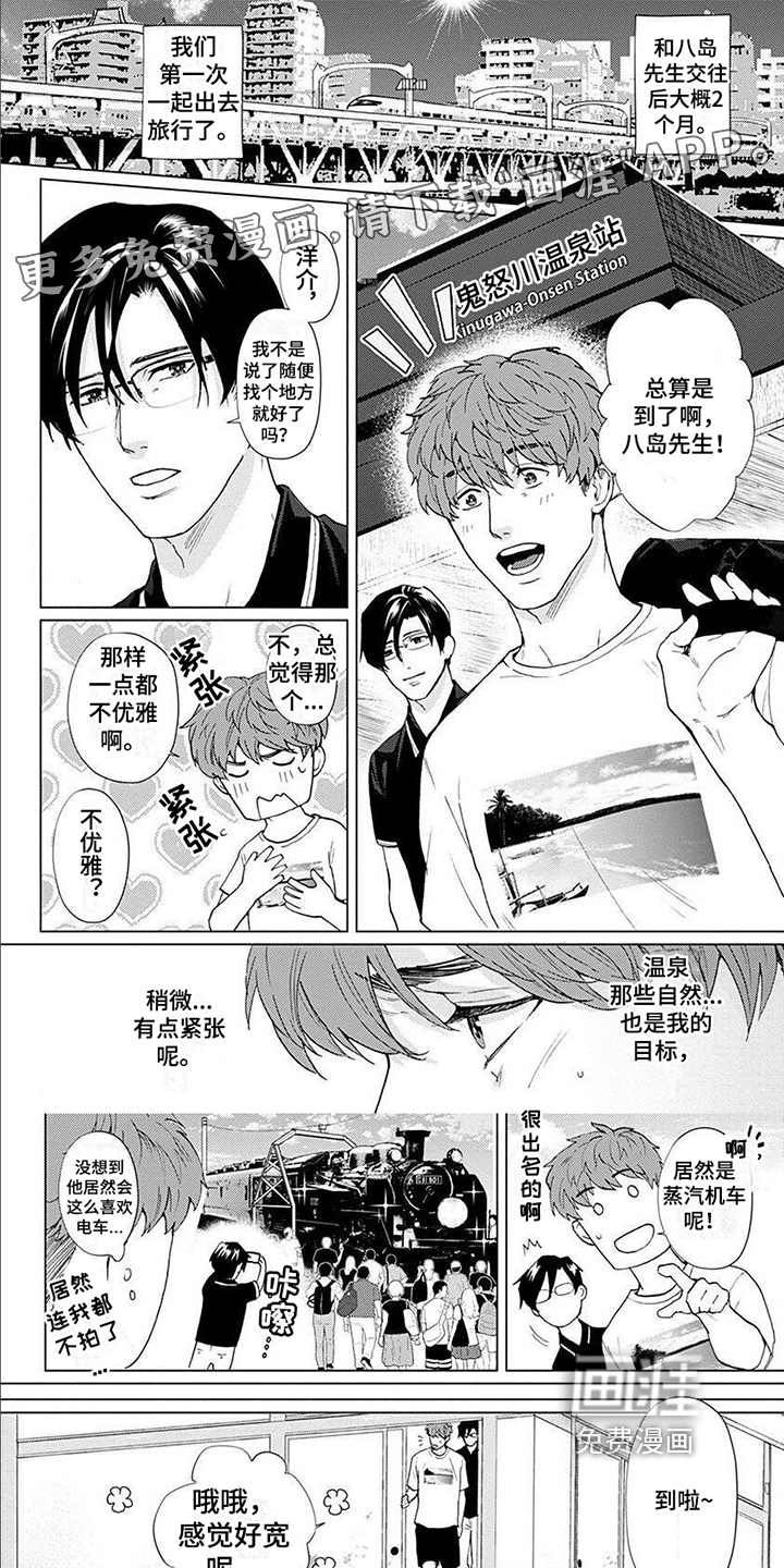 上司的另一面第12话图