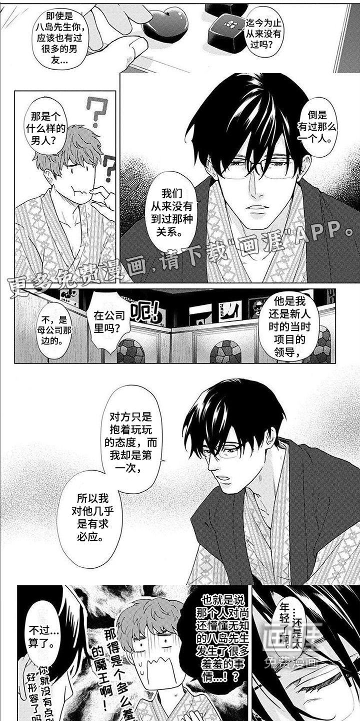 上司的另一面第13话图