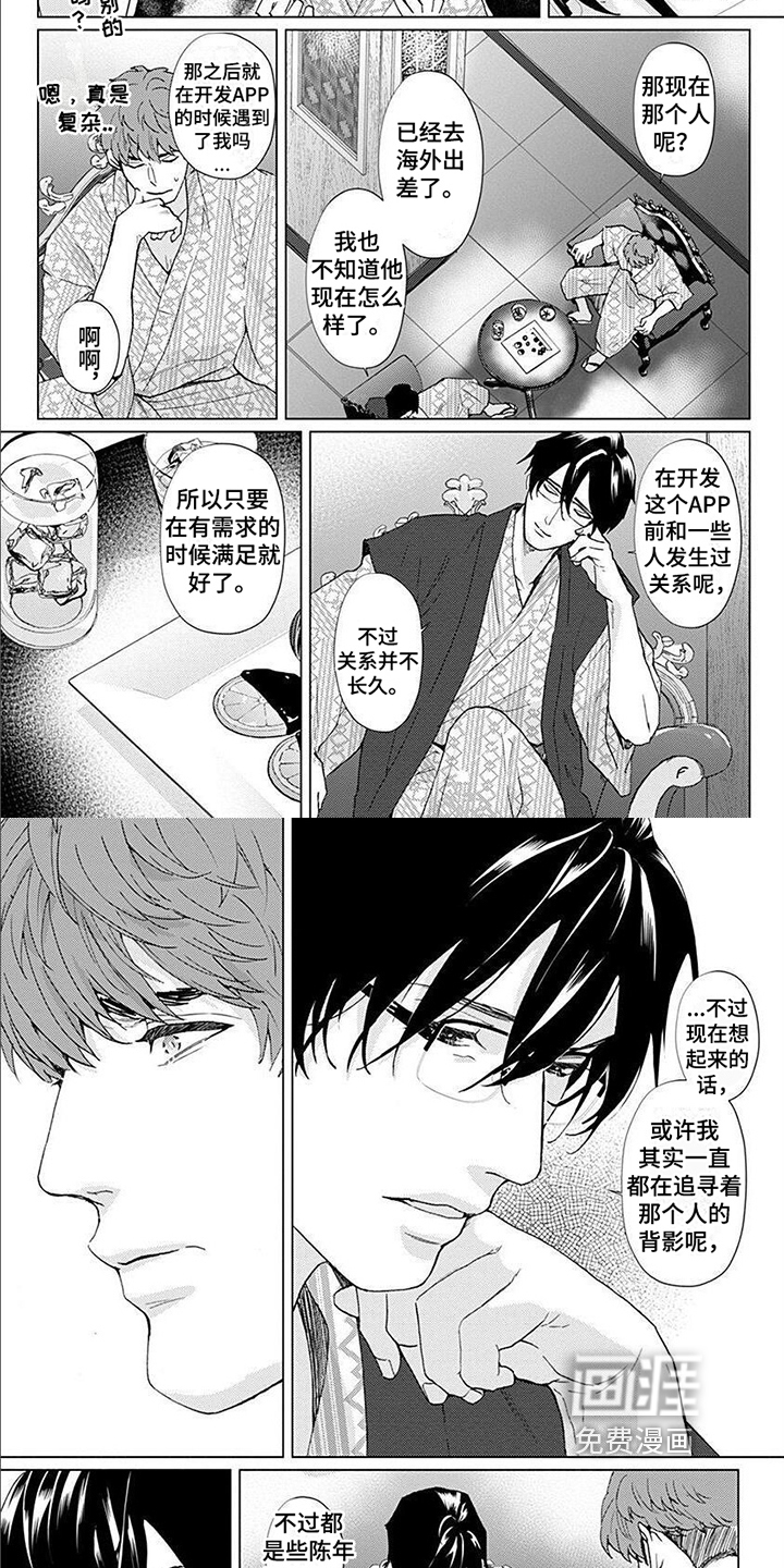 上司的另一面第13话图