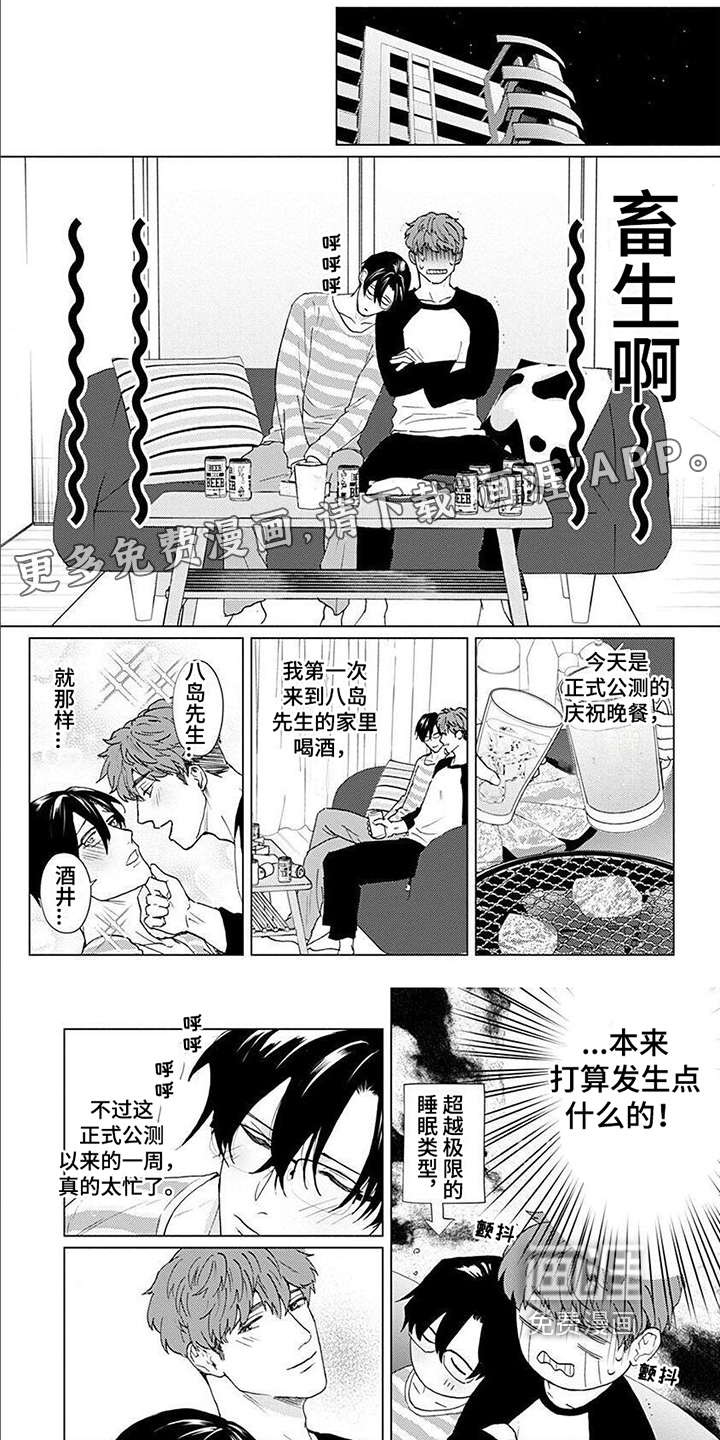 上司的另一面第14话图