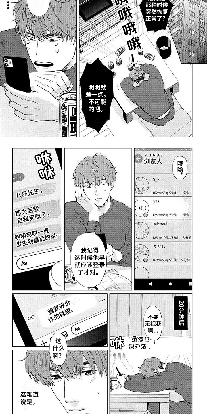 上司的另一面第3话图