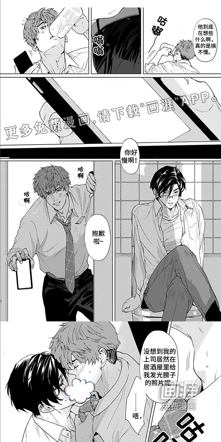 上司的另一面第4话图