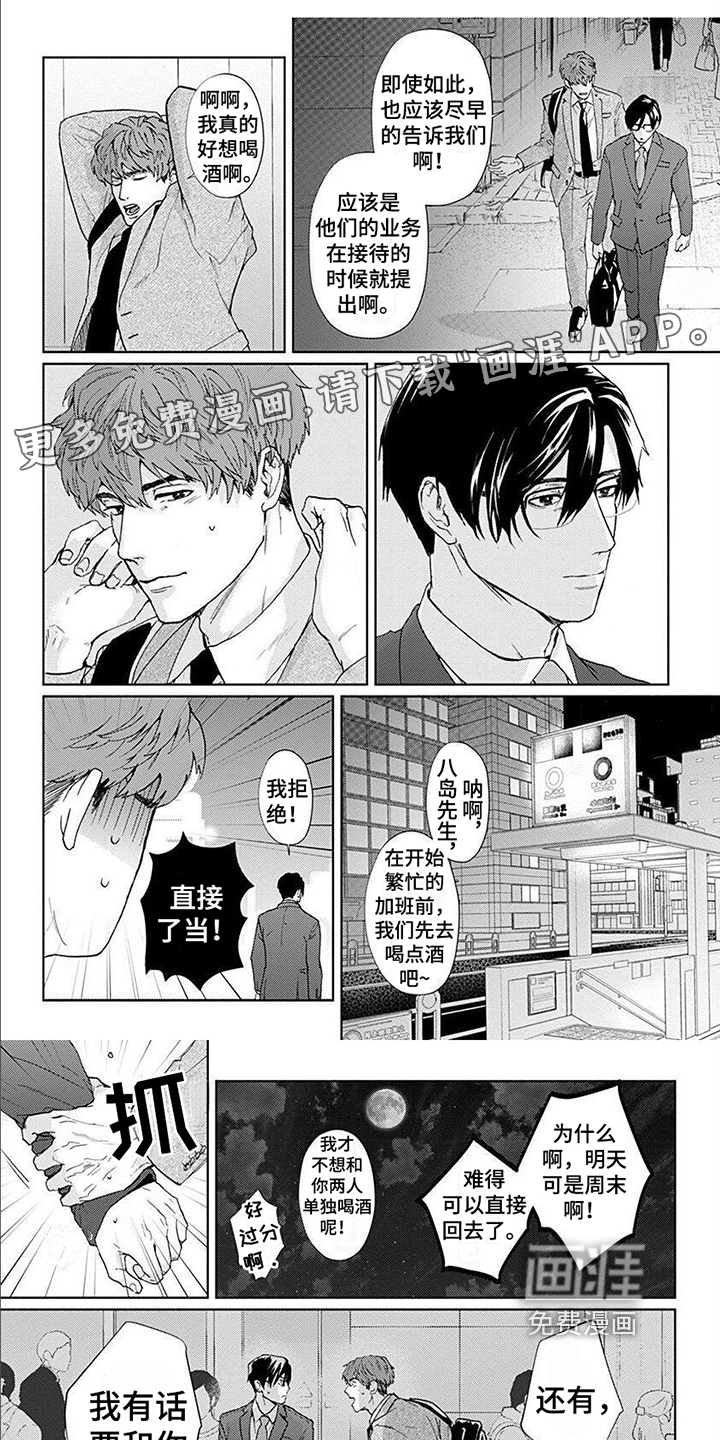 上司的另一面第5话图