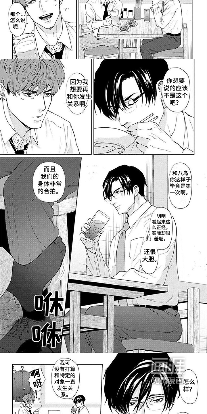 上司的另一面第5话图