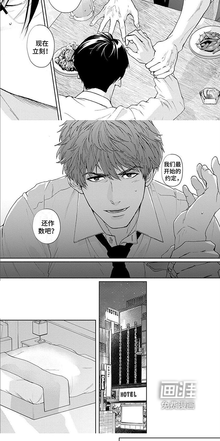 上司的另一面第5话图