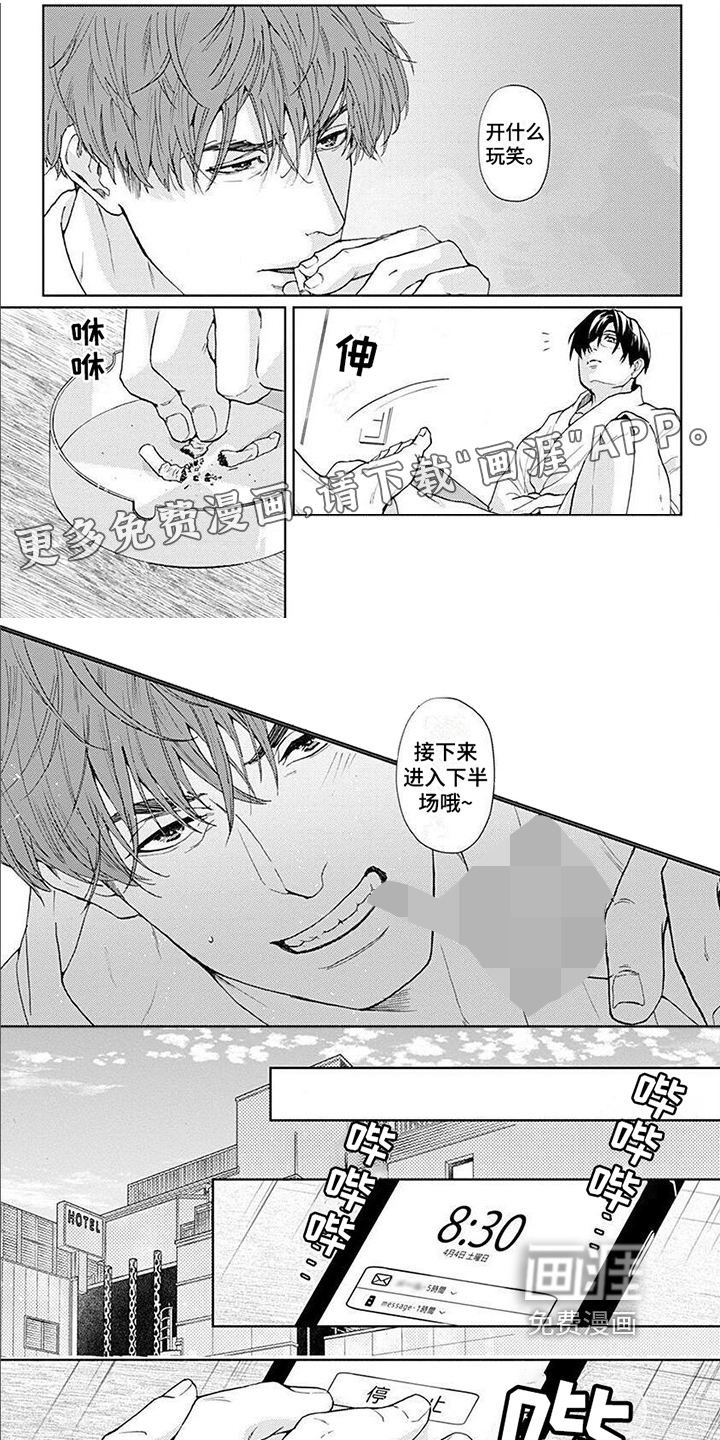 上司的另一面第6话图