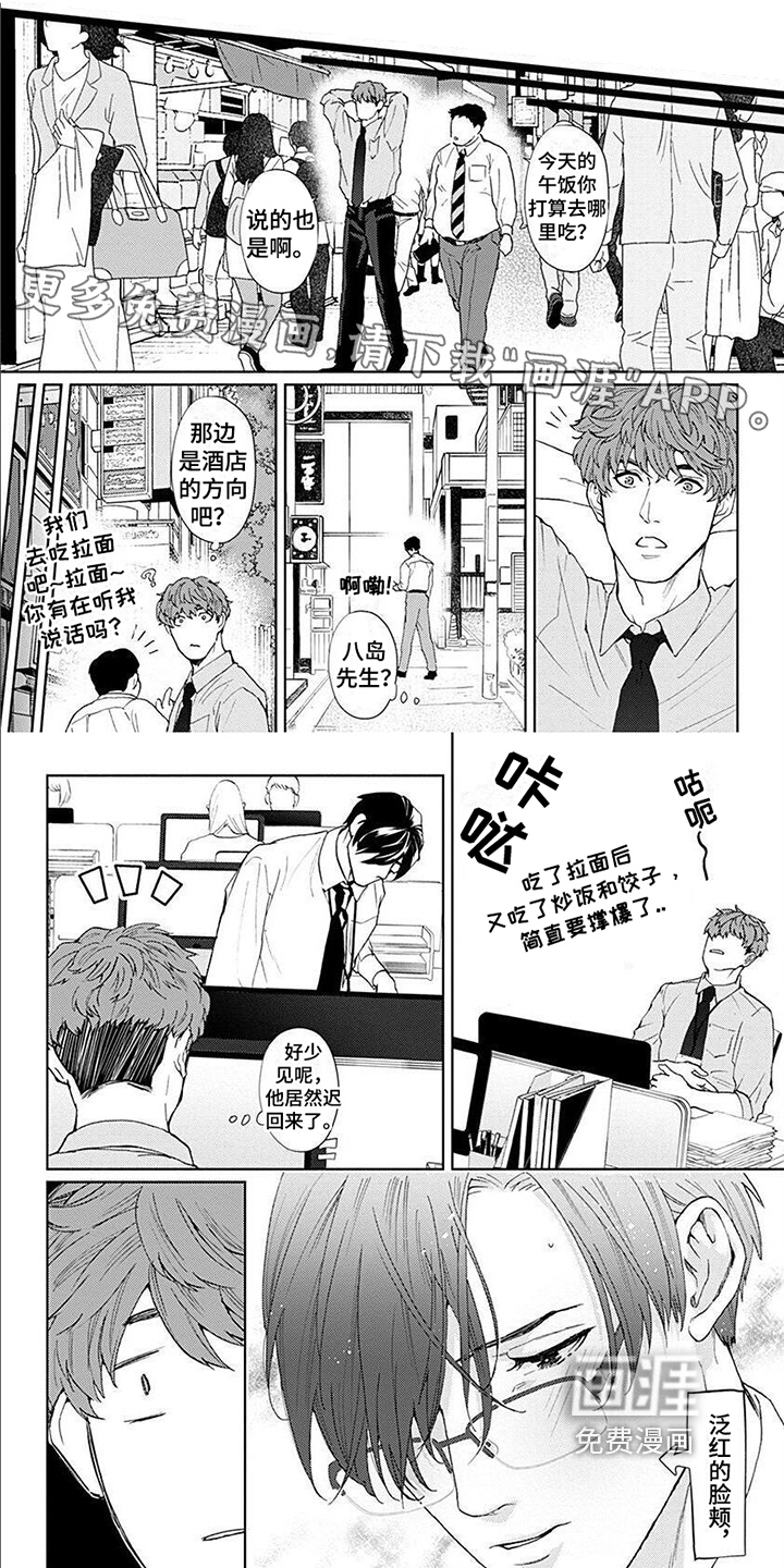 上司的另一面第7话图