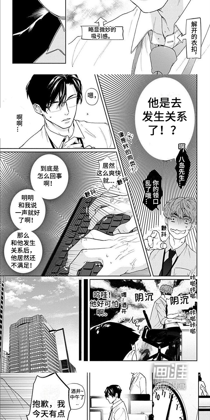 上司的另一面第7话图