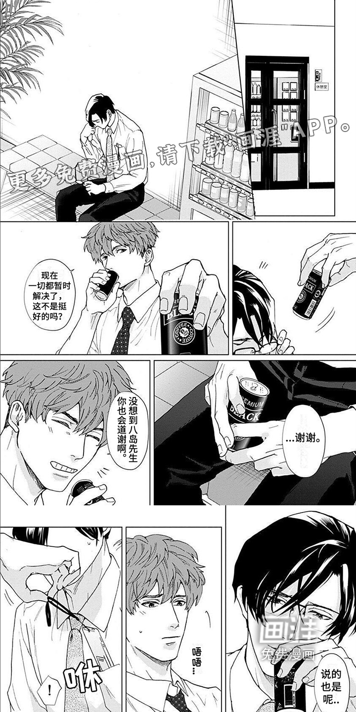 上司的另一面第9话图