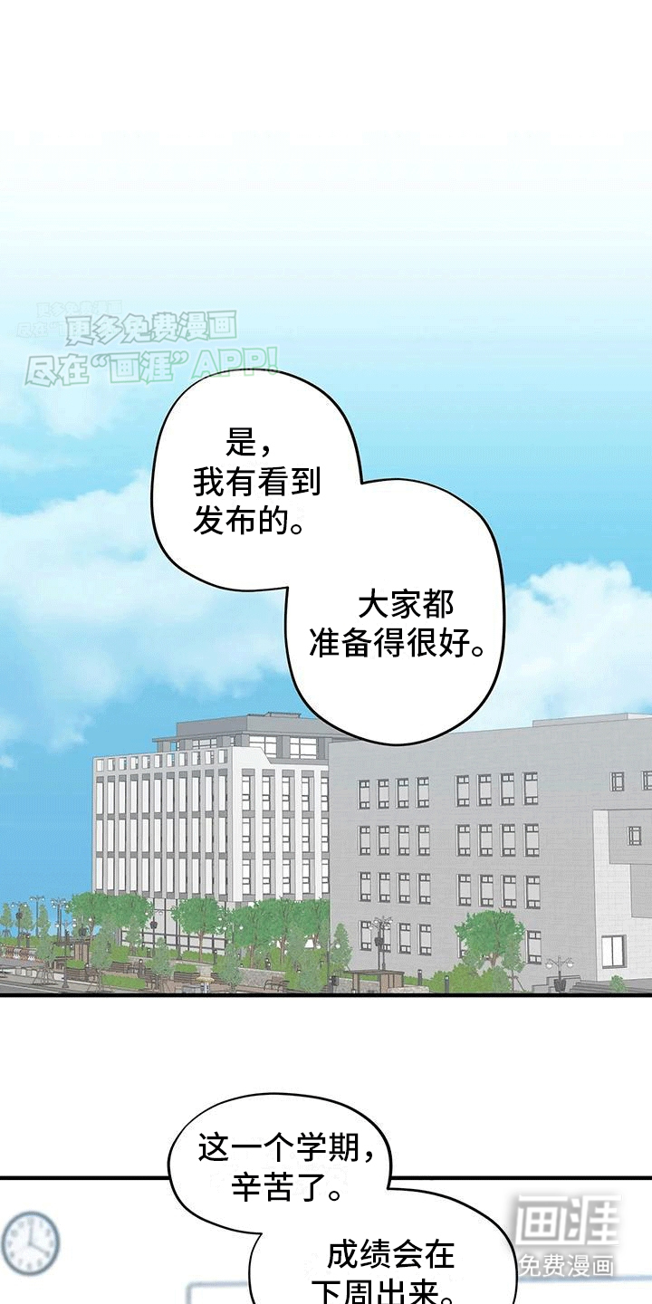 死对头在身边第1话图