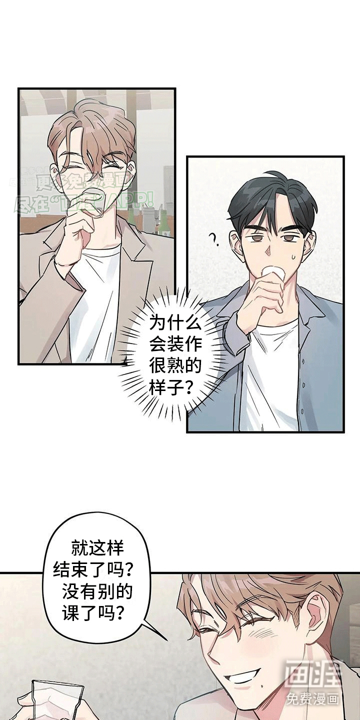 死对头在身边第2话图