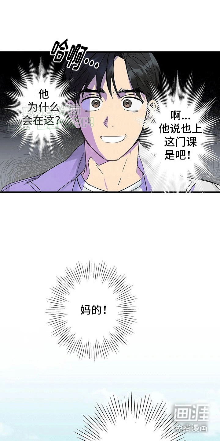 死对头在身边第3话图