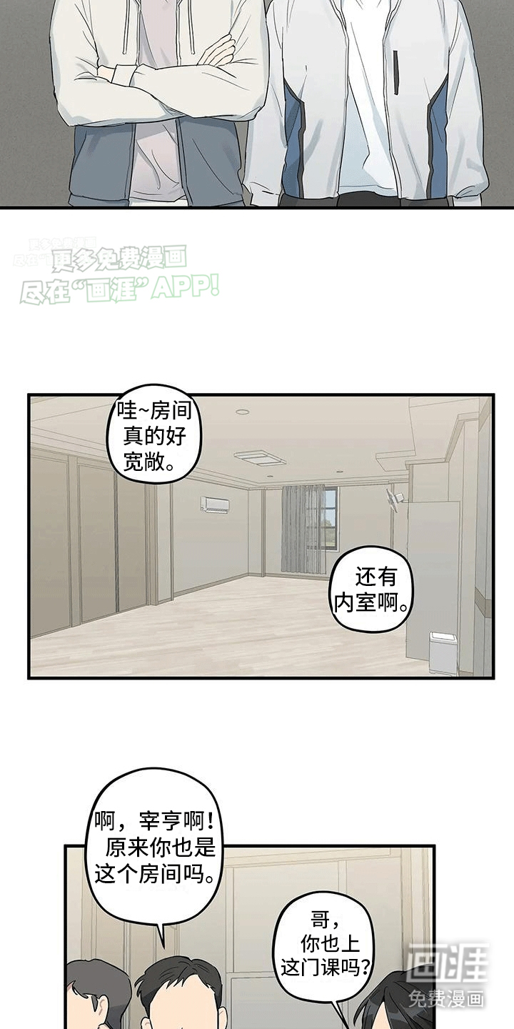 死对头在身边第4话图