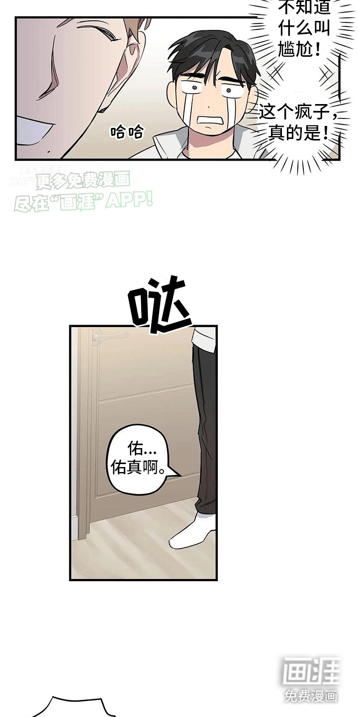 死对头在身边第4话图