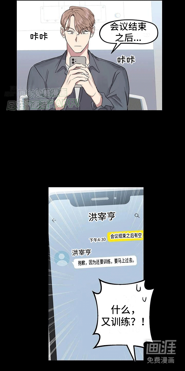 死对头在身边第6话图