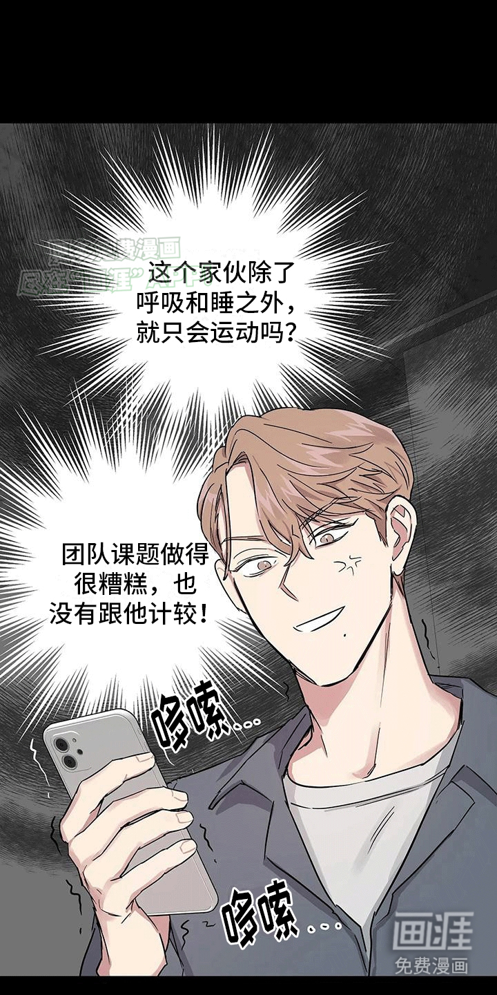 死对头在身边第6话图