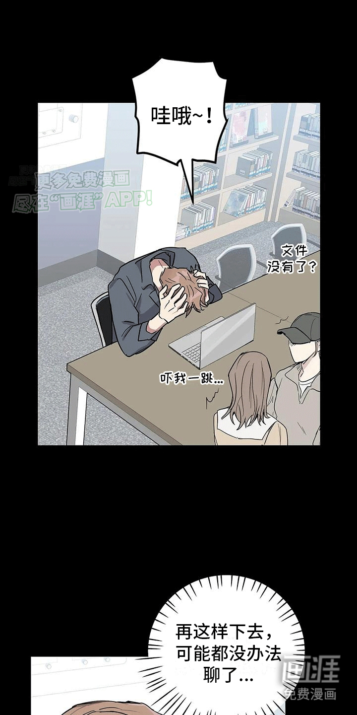 死对头在身边第6话图