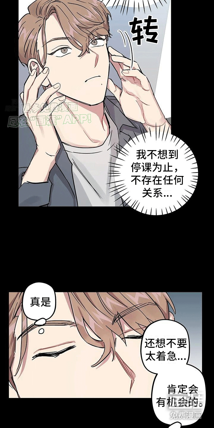 死对头在身边第6话图